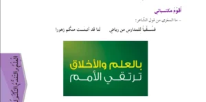 حل أقوم مكتسباتي ص 103 لغة عربية للسنة الثالثة متوسط