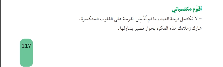 حل أقوم مكتسباتي ص 117 سنة ثانية متوسط