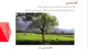 حل أقوم مكتسباتي ص 123 لغة عربية للسنة الثالثة متوسط