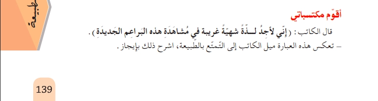 حل أقوم مكتسباتي ص 139 سنة ثانية متوسط