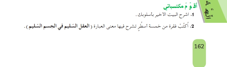 حل أقوم مكتسباتي ص 162 سنة ثانية متوسط