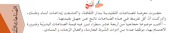 حل أنتج ص 147 لغة عربية للسنة الثالثة متوسط