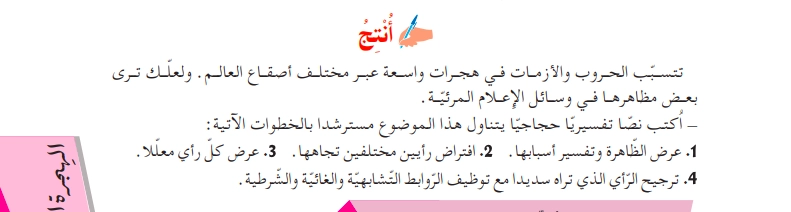 حل أنتج ص 167 للسنة الثالثة متوسط