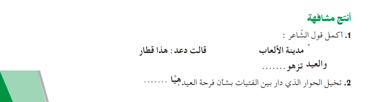 حل أنتج مشافهة ص 111 لغة عربية للسنة الثانية متوسط