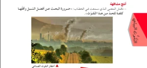 حل أنتج مشافهة ص 116 لغة عربية للسنة الثالثة متوسط