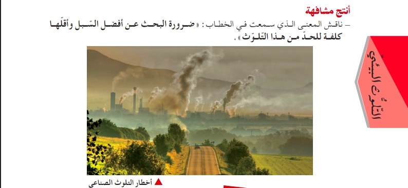 حل أنتج مشافهة ص 116 للسنة الثالثة متوسط