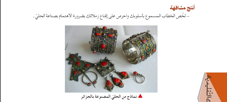 حل أنتج مشافهة ص 136 للسنة الثالثة متوسط