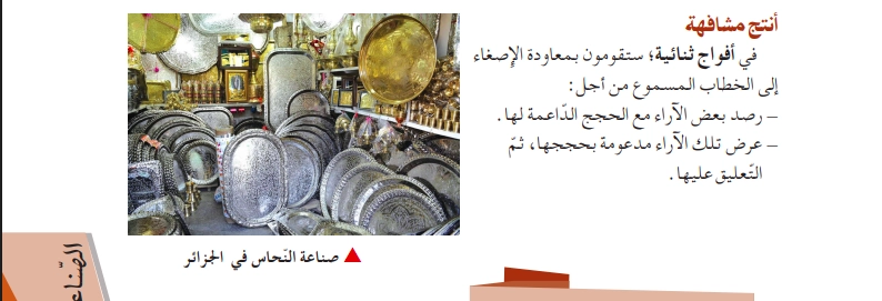 حل أنتج مشافهة ص 141 للسنة الثالثة متوسط