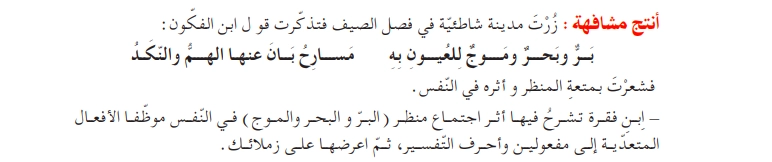 حل أنتج مشافهة ص 146 سنة ثانية متوسط