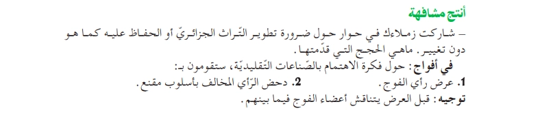 حل أنتج مشافهة ص 146 للسنة الثالثة متوسط