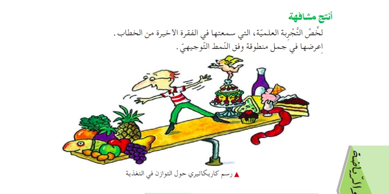 حل أنتج مشافهة ص 156 سنة ثانية متوسط