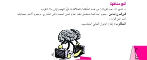 حل أنتج مشافهة ص 156 لغة عربية للسنة الثالثة متوسط