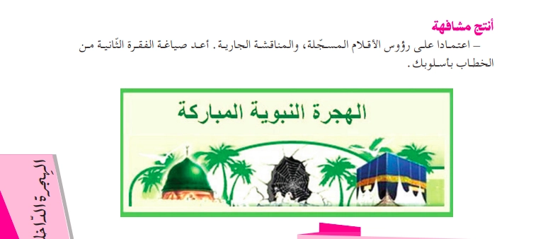 حل أنتج مشافهة ص 161 للسنة الثالثة متوسط