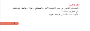 حل أنجز واجبي ص 113 لغة عربية للسنة الثالثة متوسط