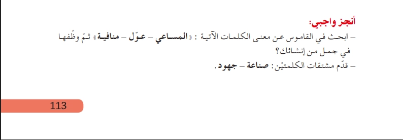 حل أنجز واجبي ص 113 للسنة الثالثة متوسط