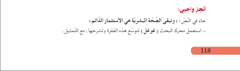 حل أنجز واجبي ص 118 للسنة الثالثة متوسط