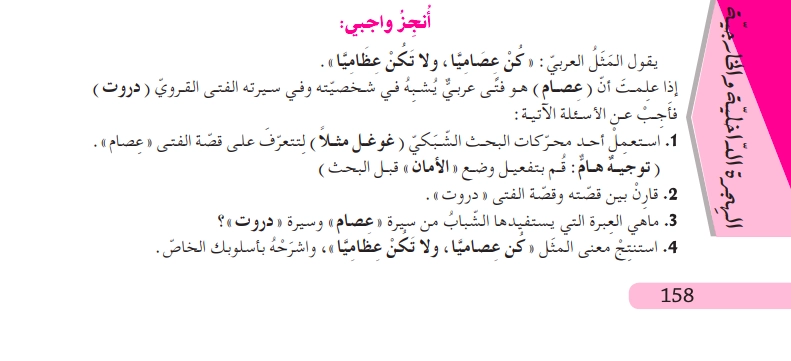 حل أنجز واجبي ص 158 للسنة الثالثة متوسط