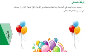 حل أوظف تعلماتي ص 119 سنة ثانية متوسط