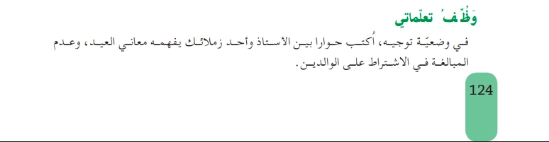 حل أوظف تعلماتي ص 124 للسنة الثانية متوسط