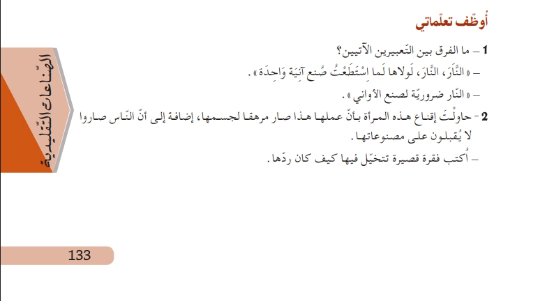 حل أوظف تعلماتي ص 133 للسنة الثالثة متوسط