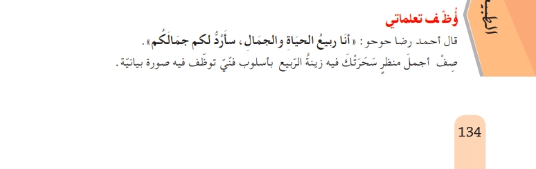 حل أوظف تعلماتي ص 134 سنة ثانية متوسط