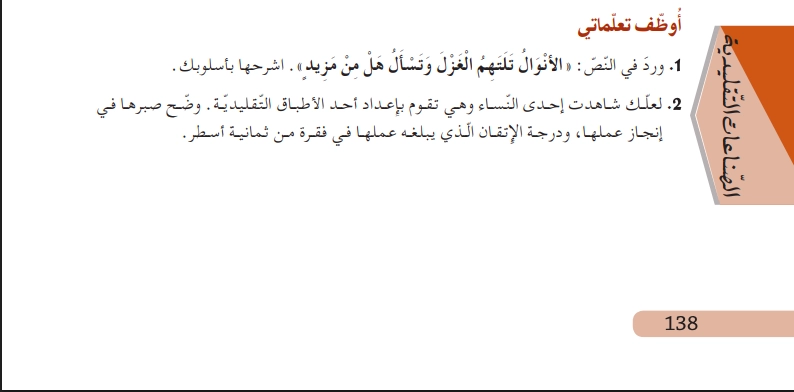 حل أوظف تعلماتي ص 138 للسنة الثالثة متوسط