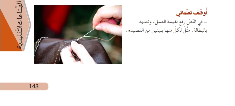 حل أوظف تعلماتي ص 143 للسنة الثالثة متوسط