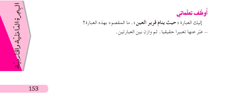 حل أوظف تعلماتي ص 153 للسنة الثالثة متوسط