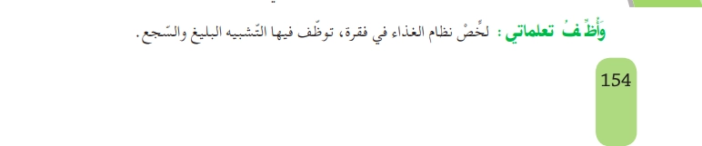 حل أوظف تعلماتي ص 154 سنة ثانية متوسط