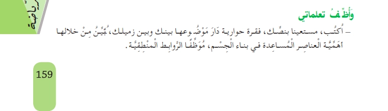 حل أوظف تعلماتي ص 159 سنة ثانية متوسط