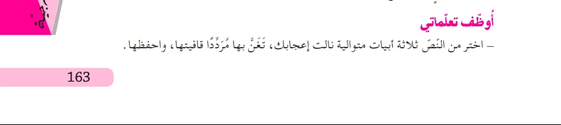 حل أوظف تعلماتي ص 163 للسنة الثالثة متوسط