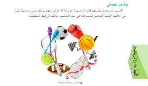 حل أوظف تعلماتي ص 164 لغة عربية سنة ثانية متوسط