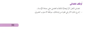 حل أوظف تعلماتي ص 93 لغة عربية سنة ثالثة متوسط
