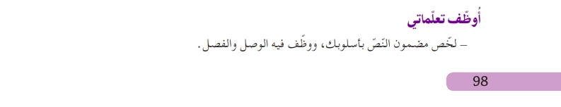 حل أوظف تعلماتي ص 98 للسنة الثالثة متوسط