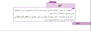 حل انتج ص 100 اللغة العربية للسنة الثالثة متوسط