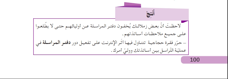 حل انتج ص 100 اللغة العربية للسنة الثالثة متوسط