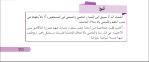 حل انتج ص 105 اللغة العربية للسنة الثالثة متوسط