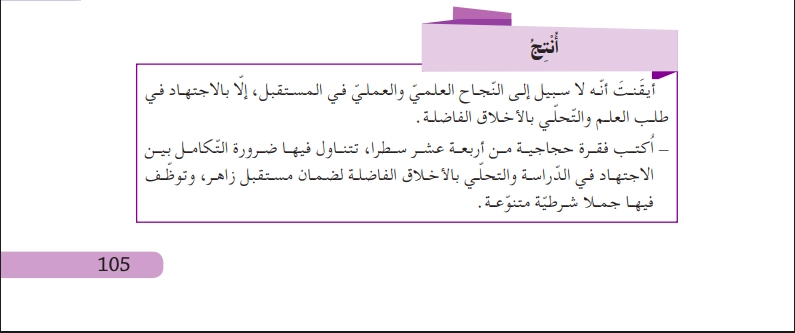 حل انتج ص 105 اللغة العربية للسنة الثالثة متوسط