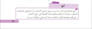 حل انتج ص 95 اللغة العربية للسنة الثالثة متوسط