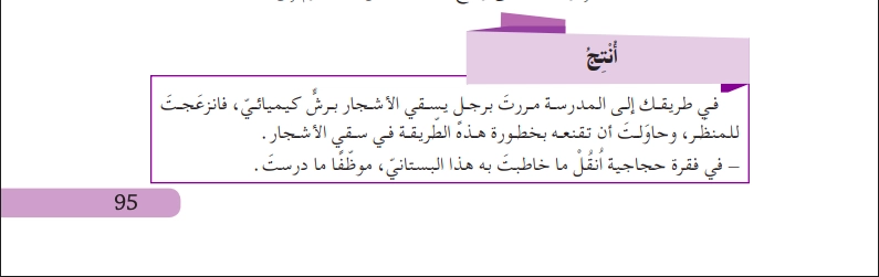 حل انتج ص 95 اللغة العربية للسنة الثالثة متوسط