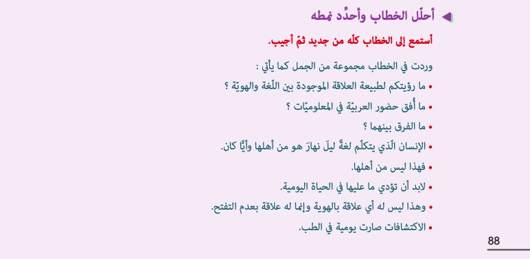 أحلل الخطاب وأحدد نمطه نص اللغة العربية وتحديات التقدم