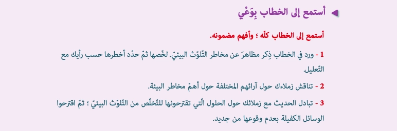 أستمع إلى الخطاب كله وأفهم مضمونه