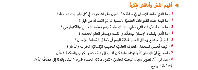 أفهم النص وأناقش فِكره