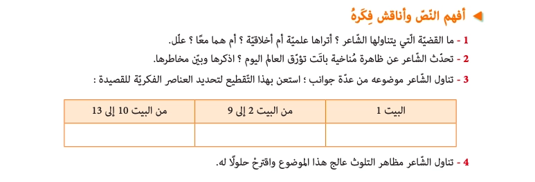 أفهم النص وأناقش فِكره مظاهر تلوث البيئة