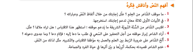 أفهم النص وأناقش فِكره نص فضل العلم