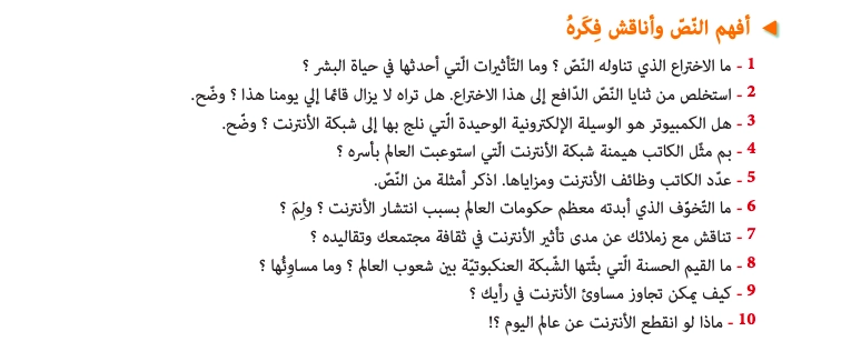 أفهم النص وأناقش فِكره