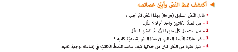 أكتشف نمط النص وأبين خصائصه