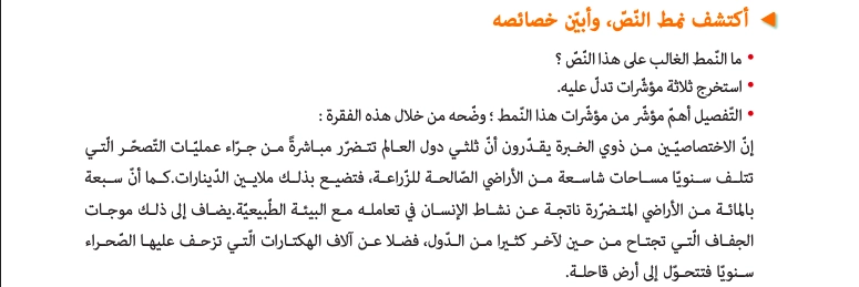 أكتشف نمط النّصّ وأبيّن خصائصه التوازن البيئي ومكافحة التلوث