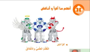 تحضير نص التقدم العلمي والاخلاق للسنة الرابعة متوسط