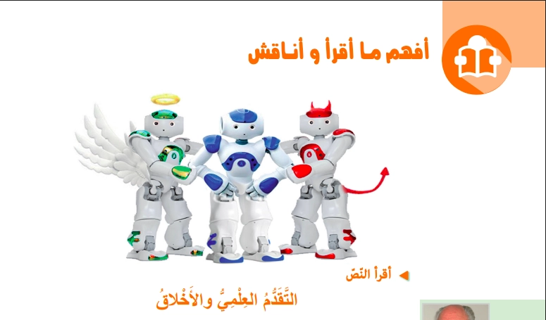 تحضير نص التقدم العلمي والاخلاق للسنة الرابعة متوسط